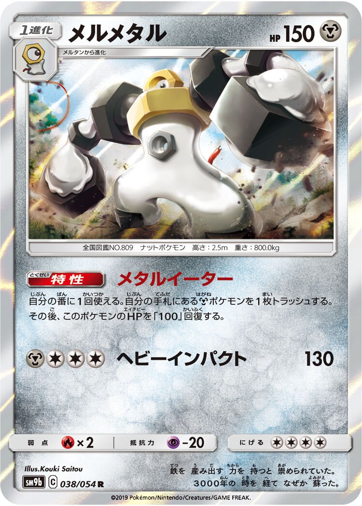 Melmetal 038/69 — Full Metal Wall (Japanese Pokémon TCG card)
