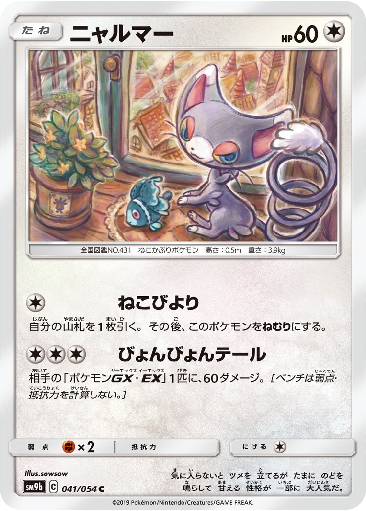 Glameow 041/69 — Full Metal Wall (Japanese Pokémon TCG card)