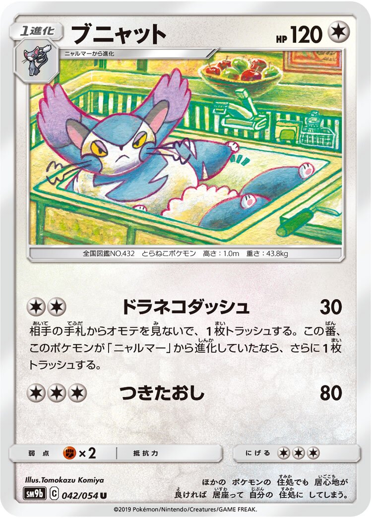 Purugly 042/69 — Full Metal Wall (Japanese Pokémon TCG card)