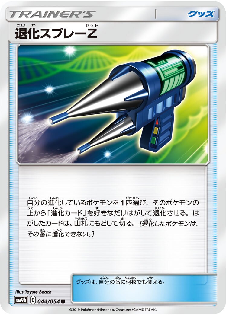 Devolution Spray Z 044/69 — Full Metal Wall (Japanese Pokémon TCG card)