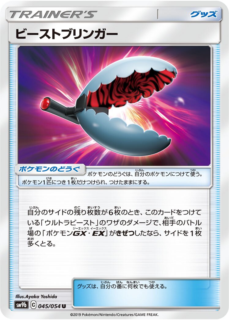 Beast Bringer 045/69 — Full Metal Wall (Japanese Pokémon TCG card)