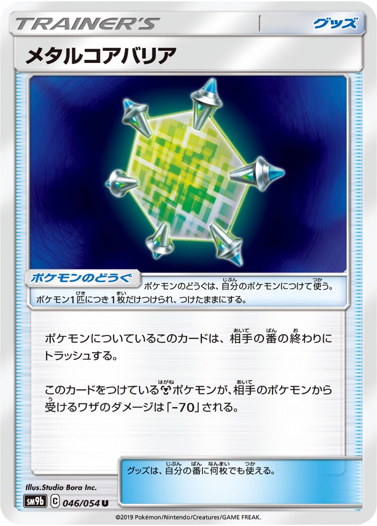 Metal Core Barrier 046/69 — Full Metal Wall (Japanese Pokémon TCG card)