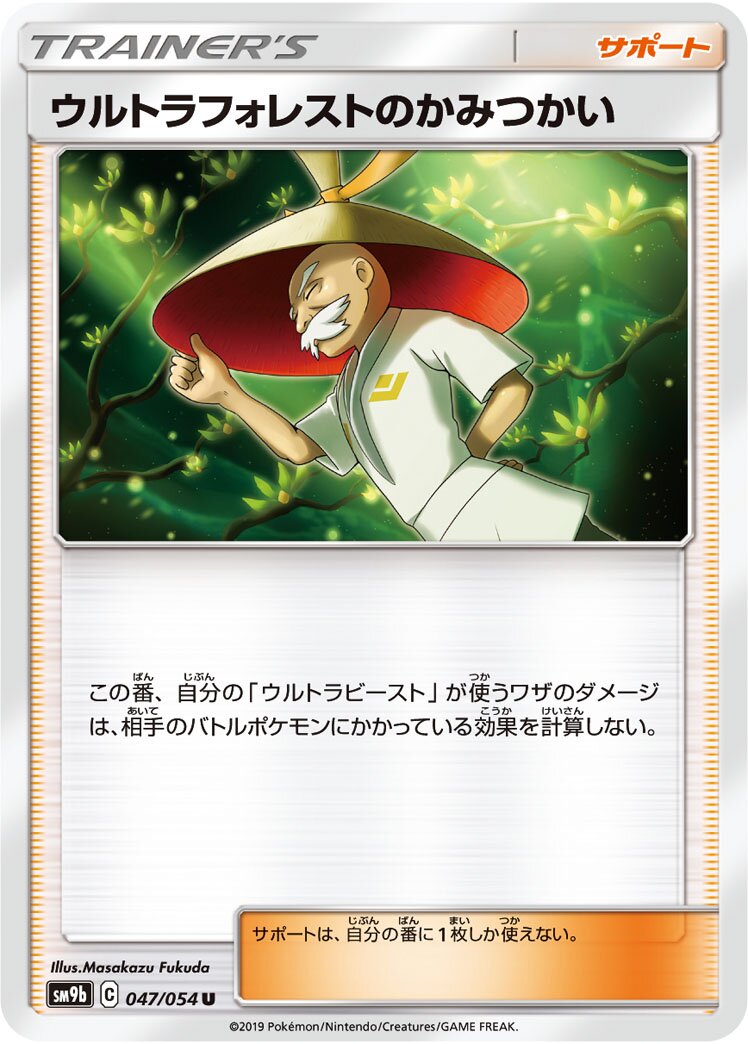 Ultra Forest Kartenvoy 047/69 — Full Metal Wall (Japanese Pokémon TCG card)