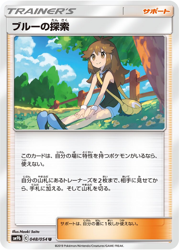 Green's Exploration 048/69 — Full Metal Wall (Japanese Pokémon TCG card)