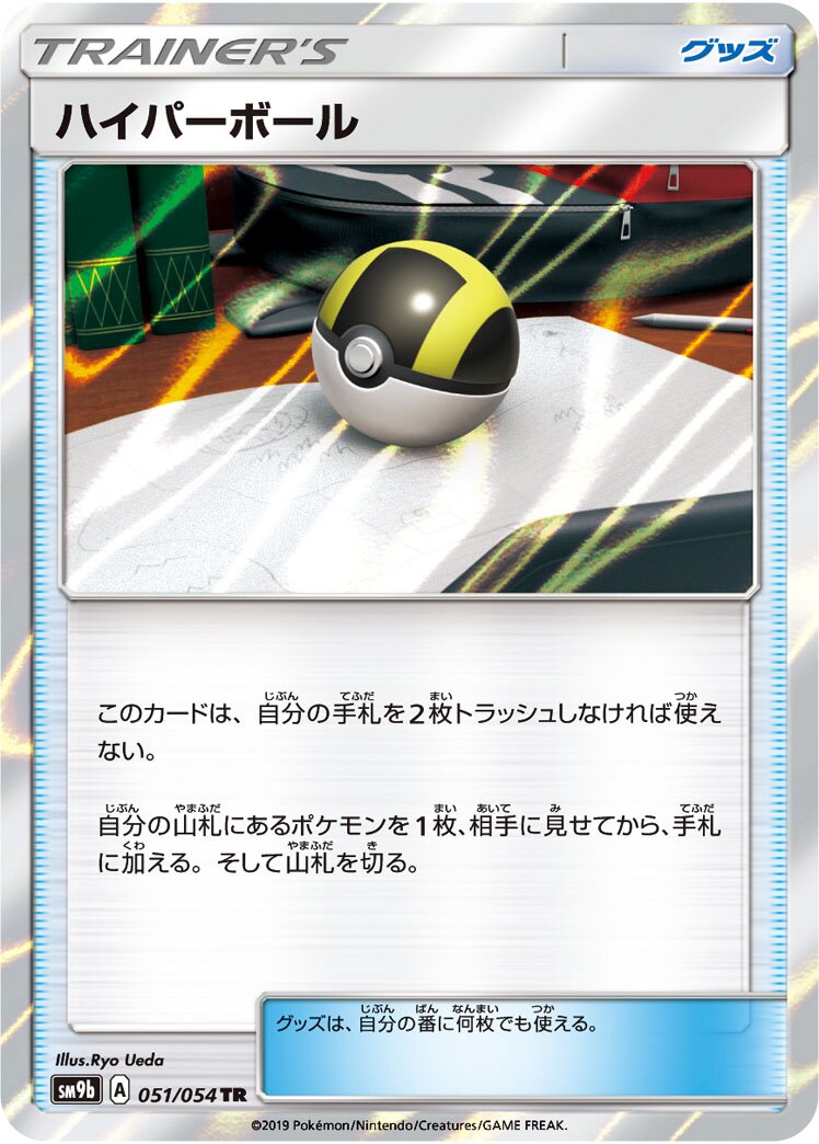 Ultra Ball 051/69 — Full Metal Wall (Japanese Pokémon TCG card)