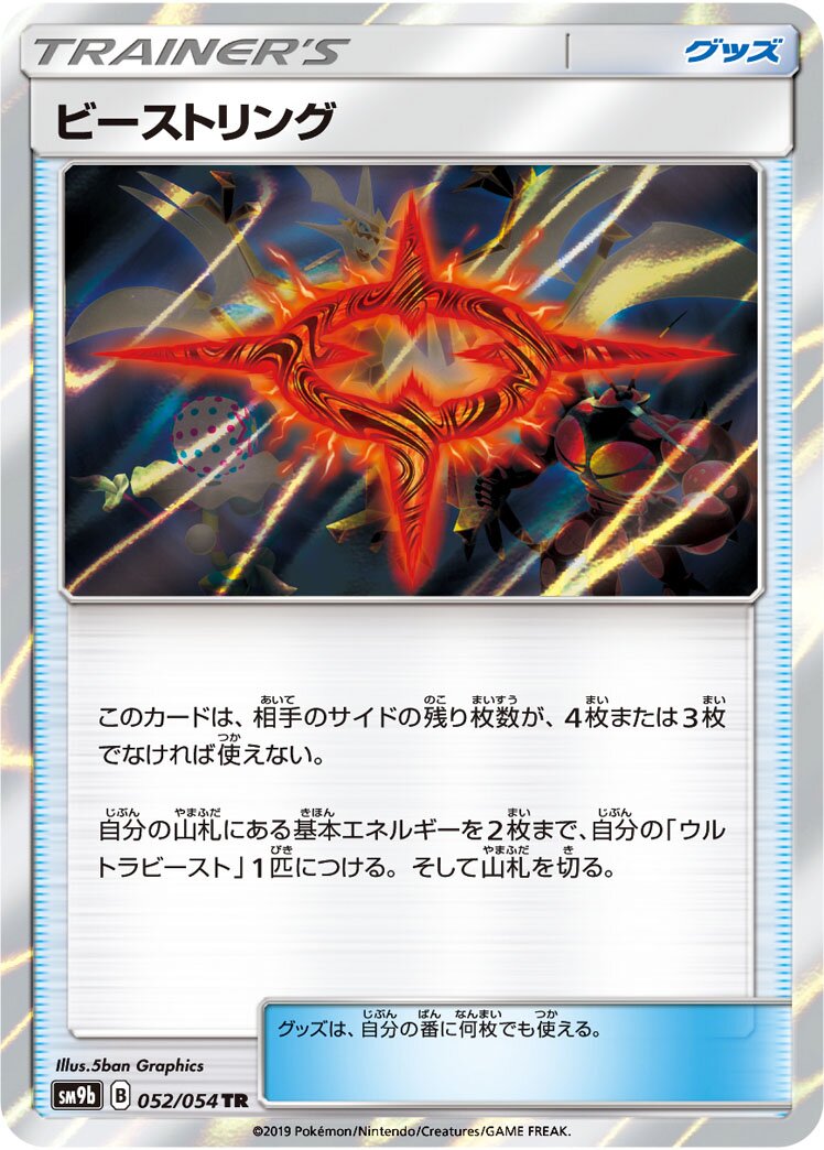 Beast Ring 052/69 — Full Metal Wall (Japanese Pokémon TCG card)