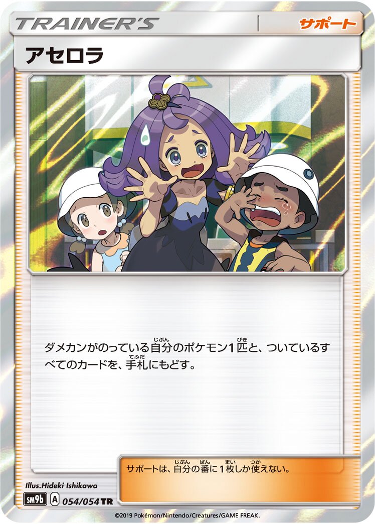 Acerola 054/69 — Full Metal Wall (Japanese Pokémon TCG card)