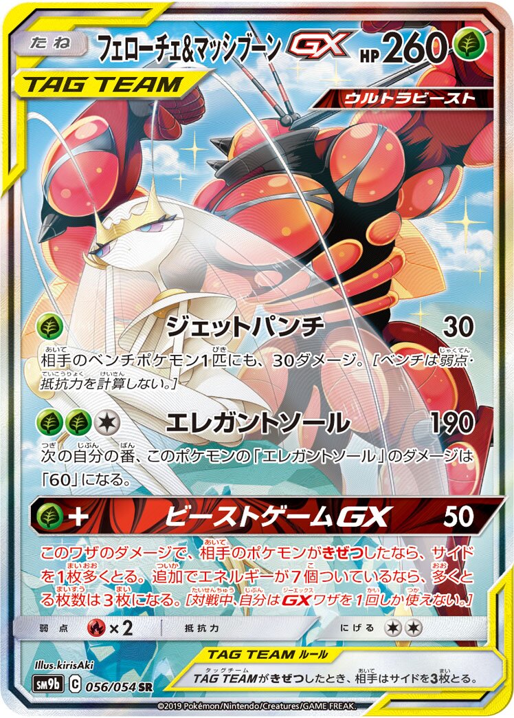 Pheromosa & Buzzwole-GX 056/69 — Full Metal Wall (Japanese Pokémon TCG card)