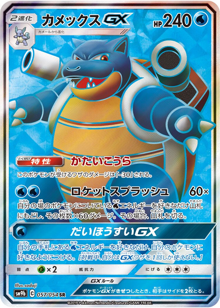 Blastoise-GX 057/69 — Full Metal Wall (Japanese Pokémon TCG card)