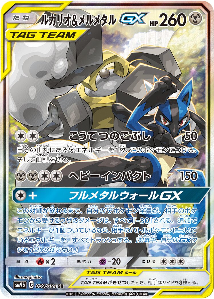Lucario & Melmetal-GX 059/69 — Full Metal Wall (Japanese Pokémon TCG card)