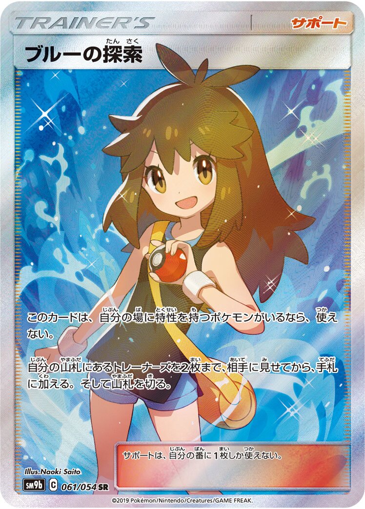 Green's Exploration 061/69 — Full Metal Wall (Japanese Pokémon TCG card)