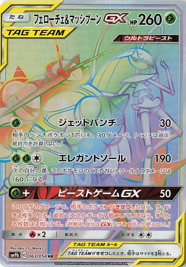 Pheromosa & Buzzwole-GX 063/69 — Full Metal Wall (Japanese Pokémon TCG card)