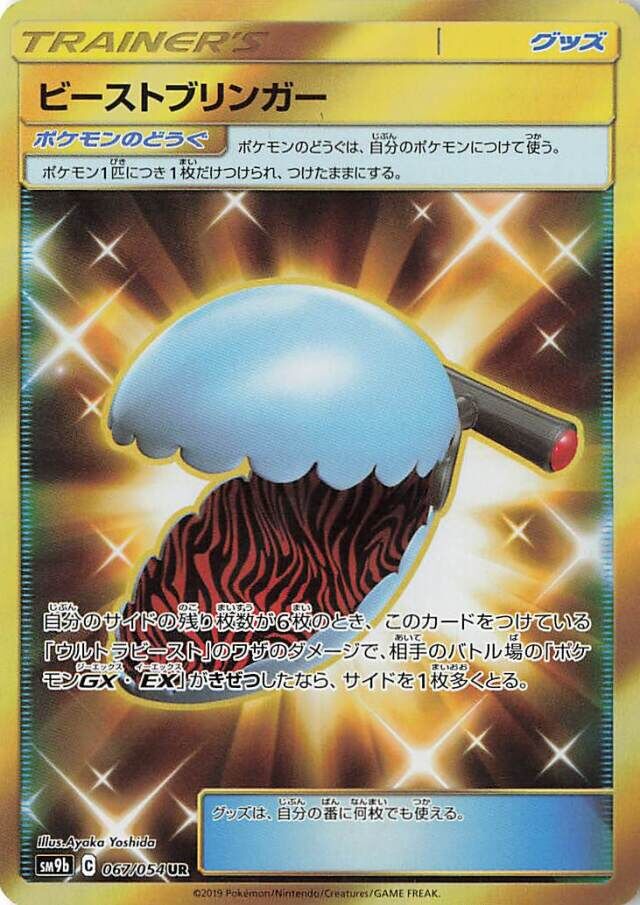 Beast Bringer 067/69 — Full Metal Wall (Japanese Pokémon TCG card)