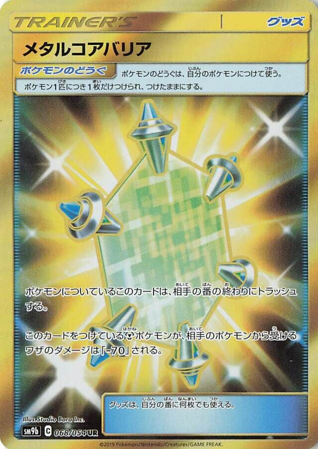 Metal Core Barrier 068/69 — Full Metal Wall (Japanese Pokémon TCG card)