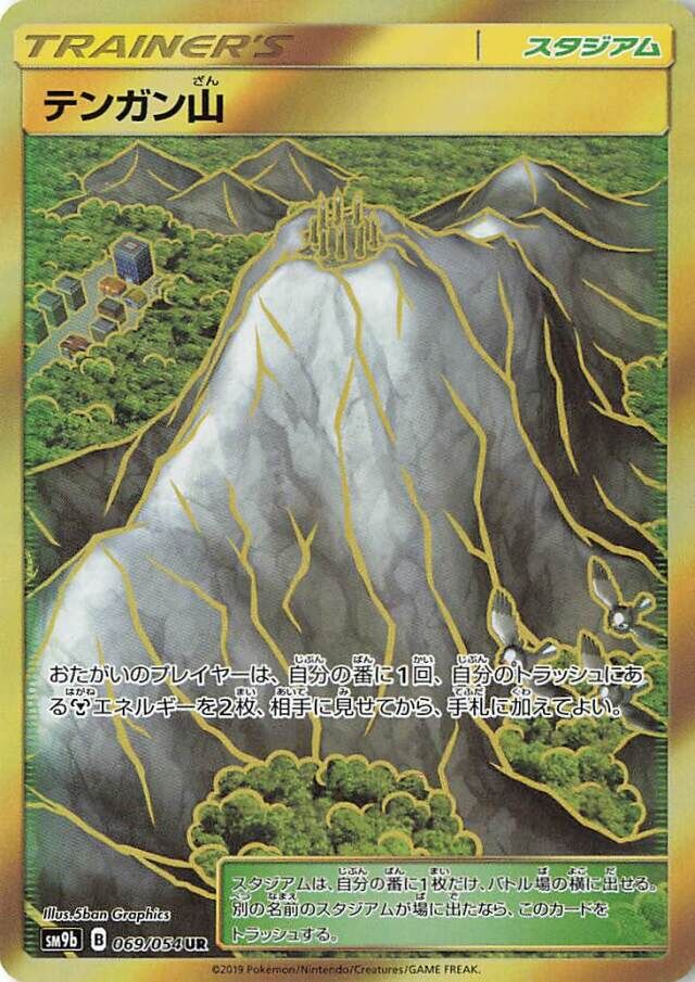 Mt. Coronet 069/69 — Full Metal Wall (Japanese Pokémon TCG card)