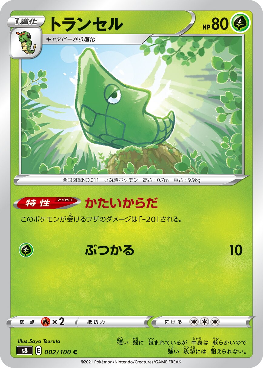 Metapod 002/129 — Fusion Arts (Japanese Pokémon TCG card)