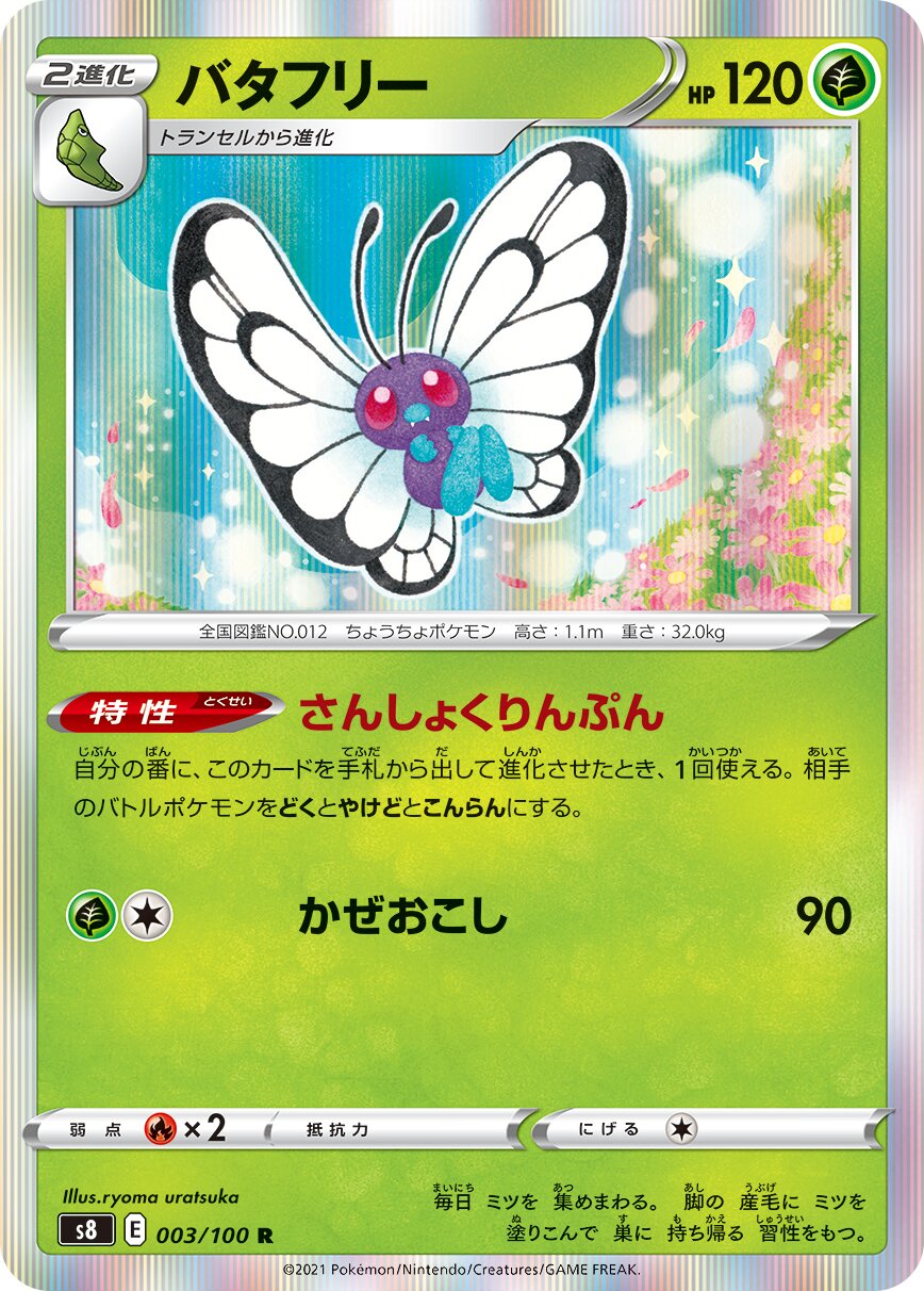 Butterfree 003/129 — Fusion Arts (Japanese Pokémon TCG card)