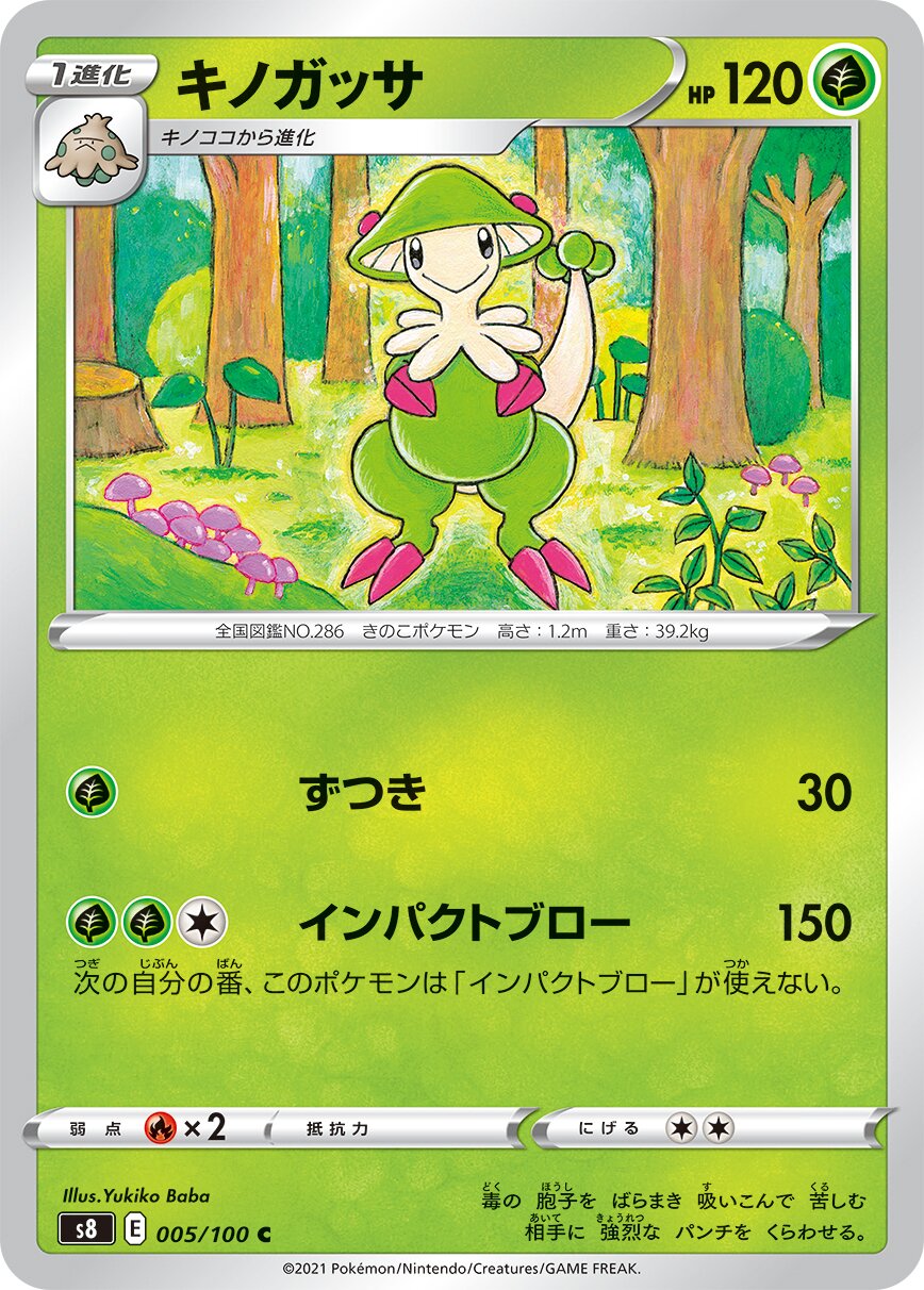 Breloom 005/129 — Fusion Arts (Japanese Pokémon TCG card)