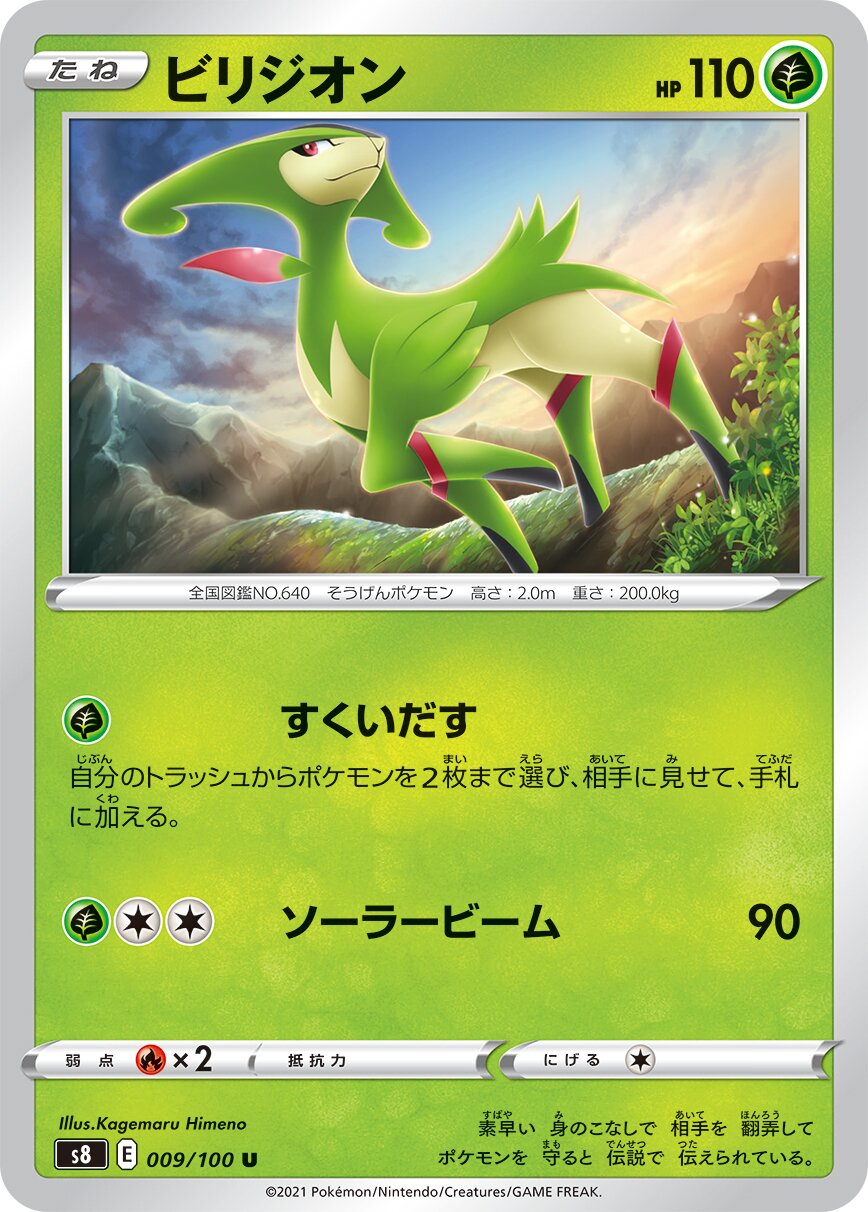 Virizion 009/129 — Fusion Arts (Japanese Pokémon TCG card)
