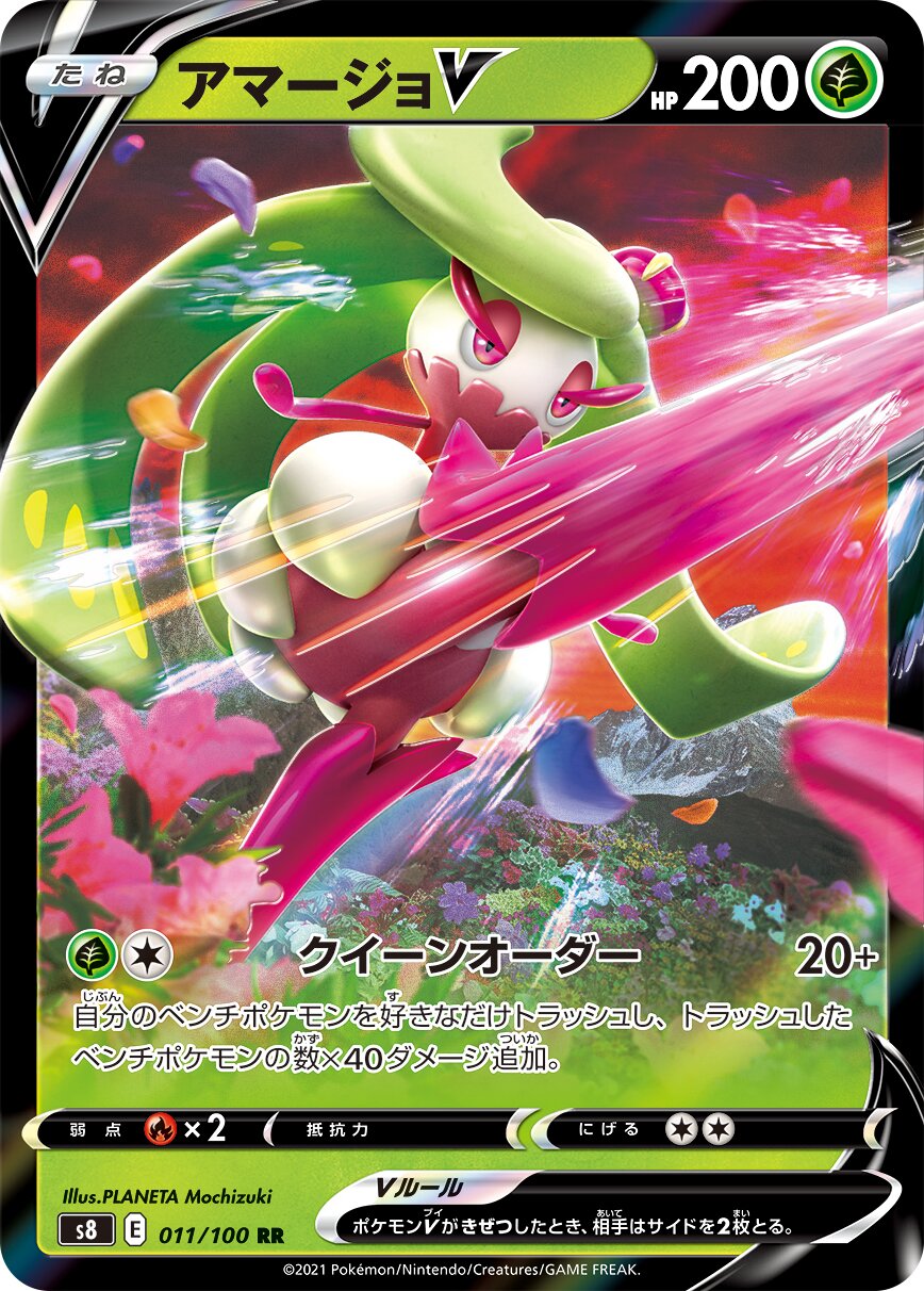 Tsareena V 011/129 — Fusion Arts (Japanese Pokémon TCG card)