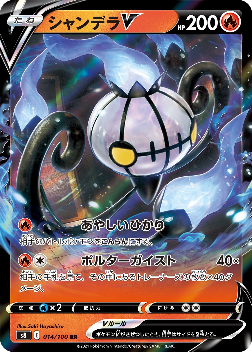 Chandelure V 014/129 — Fusion Arts (Japanese Pokémon TCG card)