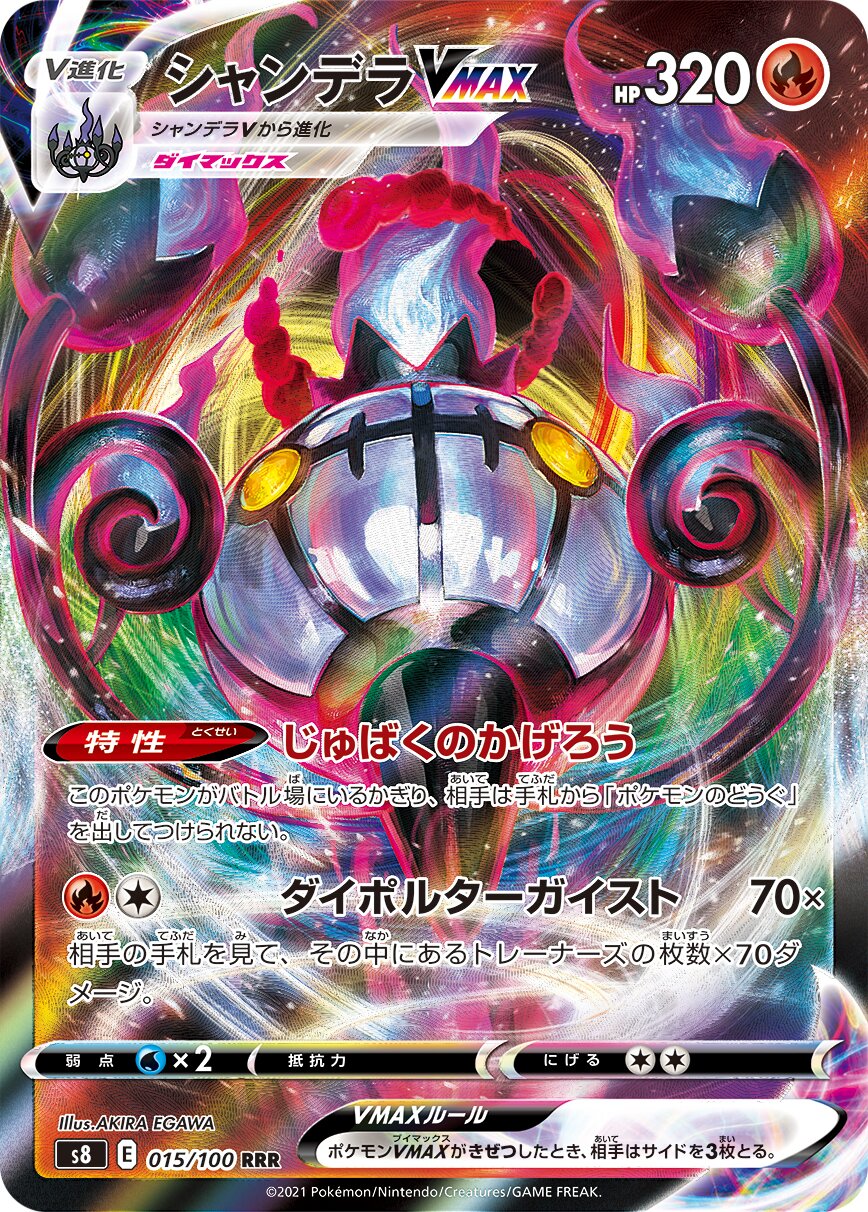 Chandelure VMAX 015/129 — Fusion Arts (Japanese Pokémon TCG card)
