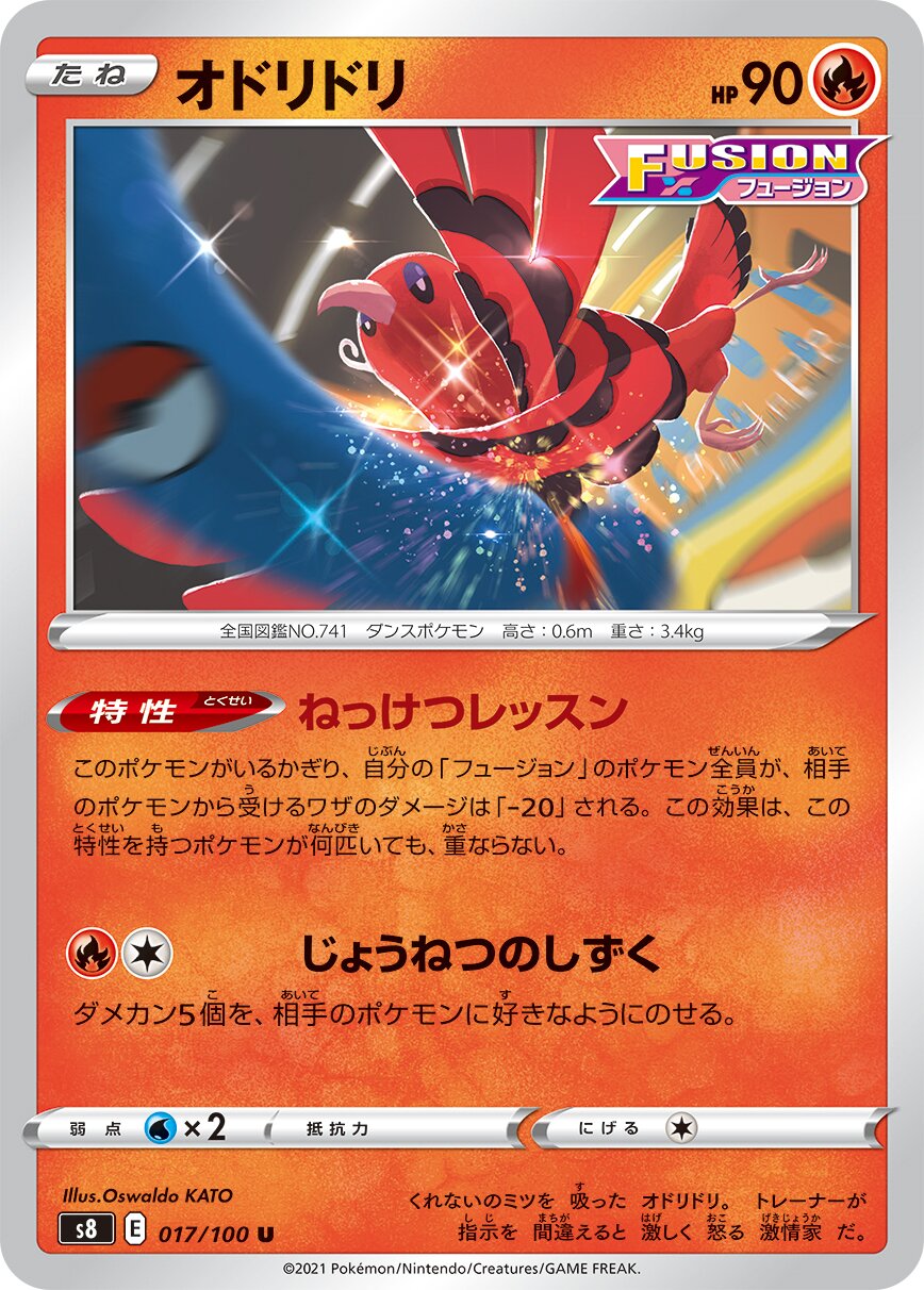 Oricorio 017/129 — Fusion Arts (Japanese Pokémon TCG card)