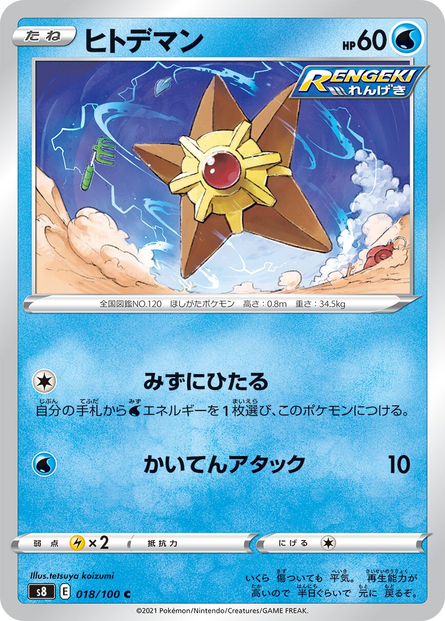 Staryu 018/129 — Fusion Arts (Japanese Pokémon TCG card)