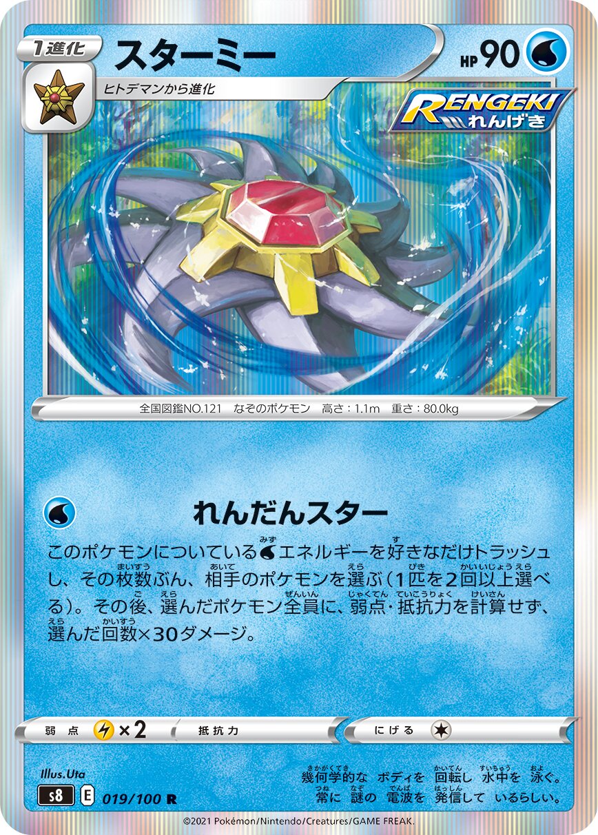 Starmie 019/129 — Fusion Arts (Japanese Pokémon TCG card)