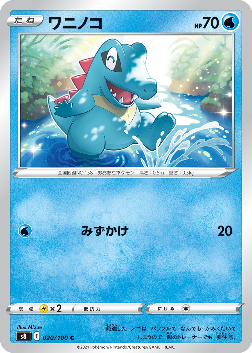 Totodile 020/129 — Fusion Arts (Japanese Pokémon TCG card)