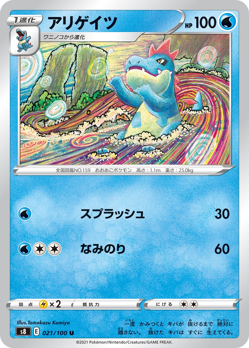 Croconaw 021/129 — Fusion Arts (Japanese Pokémon TCG card)