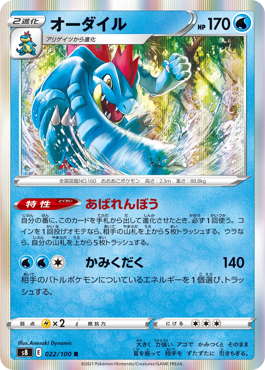 Feraligatr 022/129 — Fusion Arts (Japanese Pokémon TCG card)