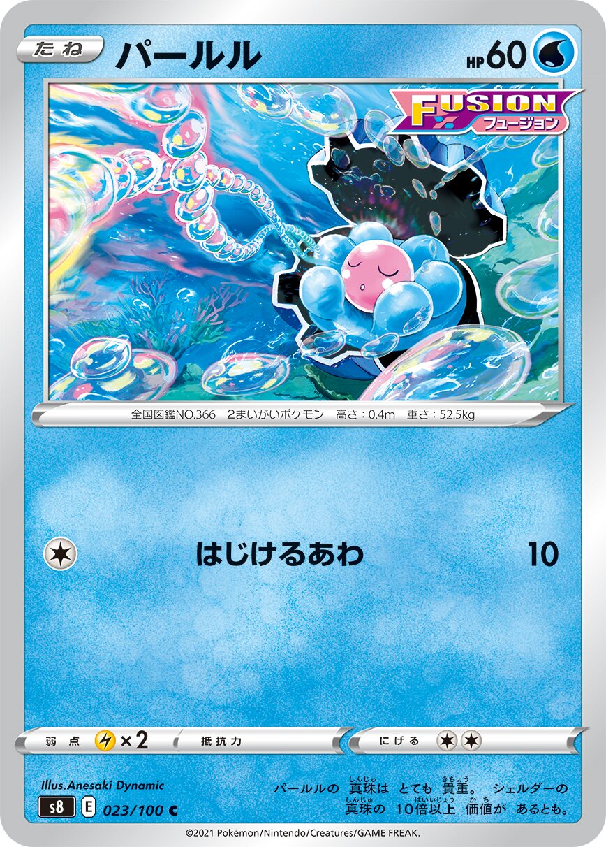 Clamperl 023/129 — Fusion Arts (Japanese Pokémon TCG card)