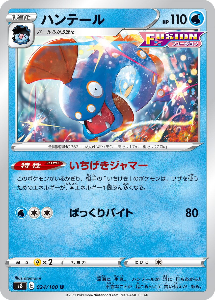 Huntail 024/129 — Fusion Arts (Japanese Pokémon TCG card)