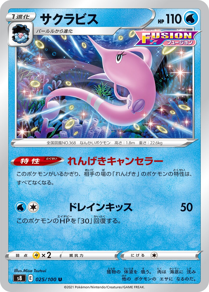 Gorebyss 025/129 — Fusion Arts (Japanese Pokémon TCG card)