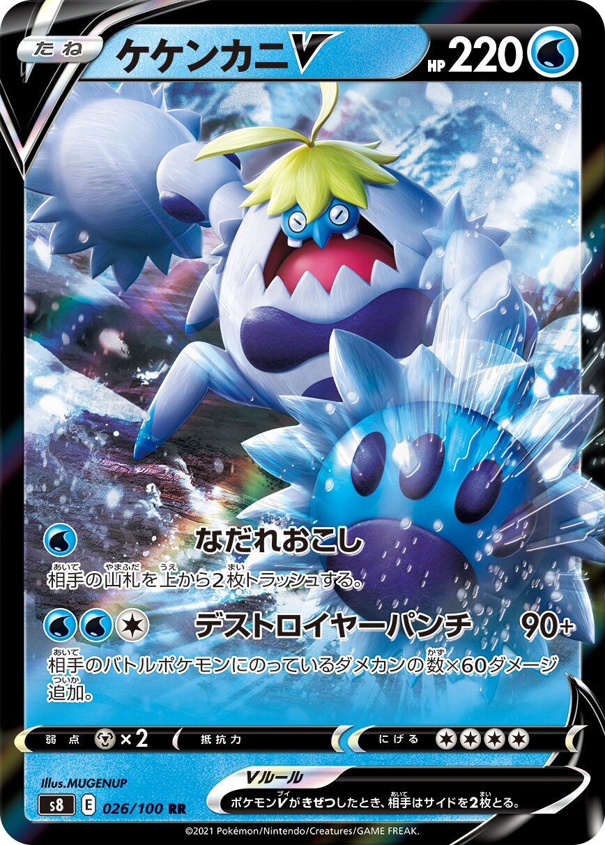 Crabominable V 026/129 — Fusion Arts (Japanese Pokémon TCG card)