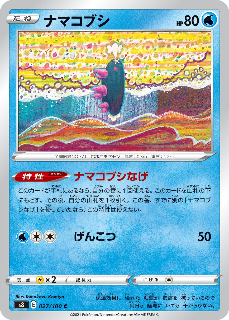 Pyukumuku 027/129 — Fusion Arts (Japanese Pokémon TCG card)