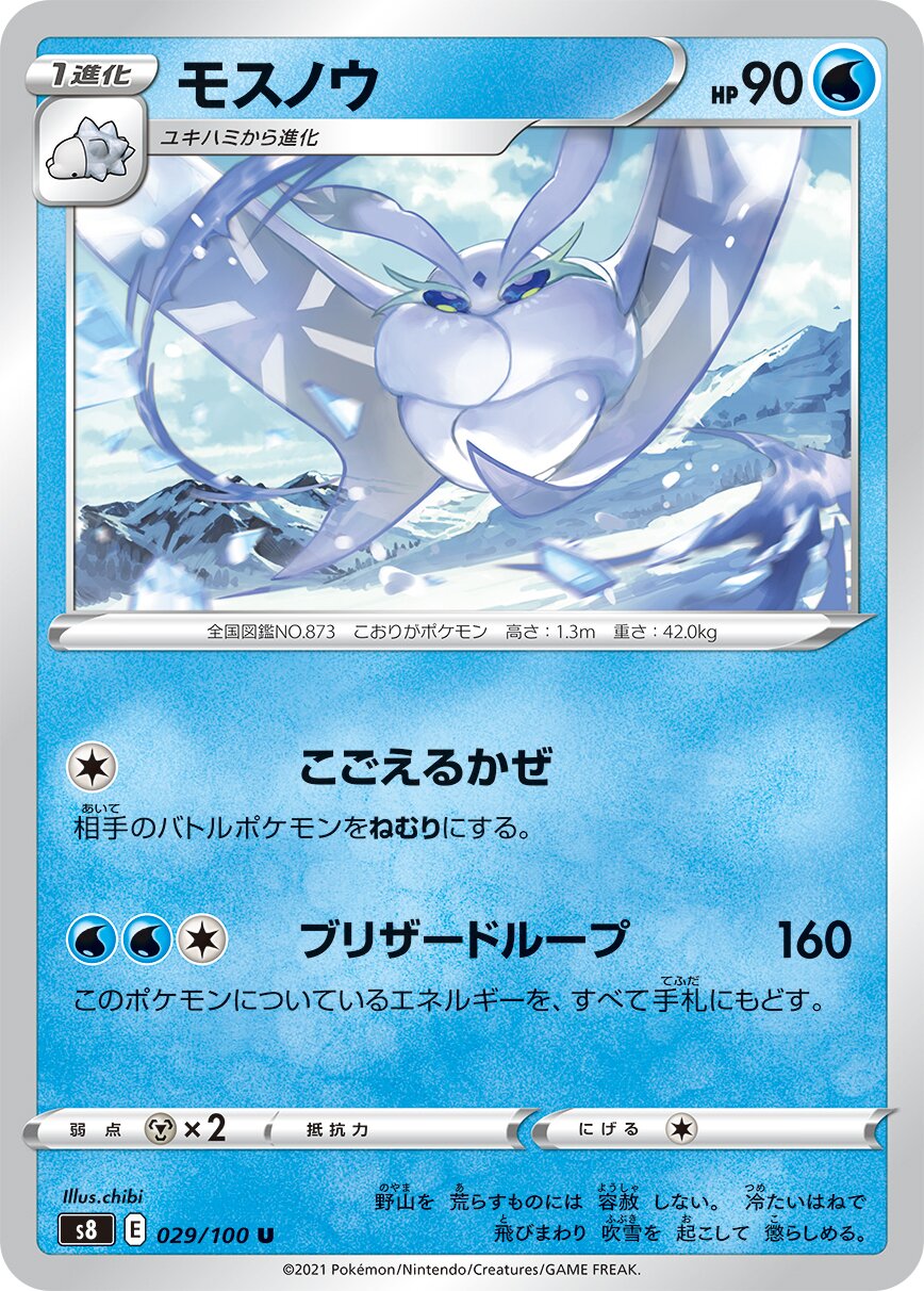 Frosmoth 029/129 — Fusion Arts (Japanese Pokémon TCG card)