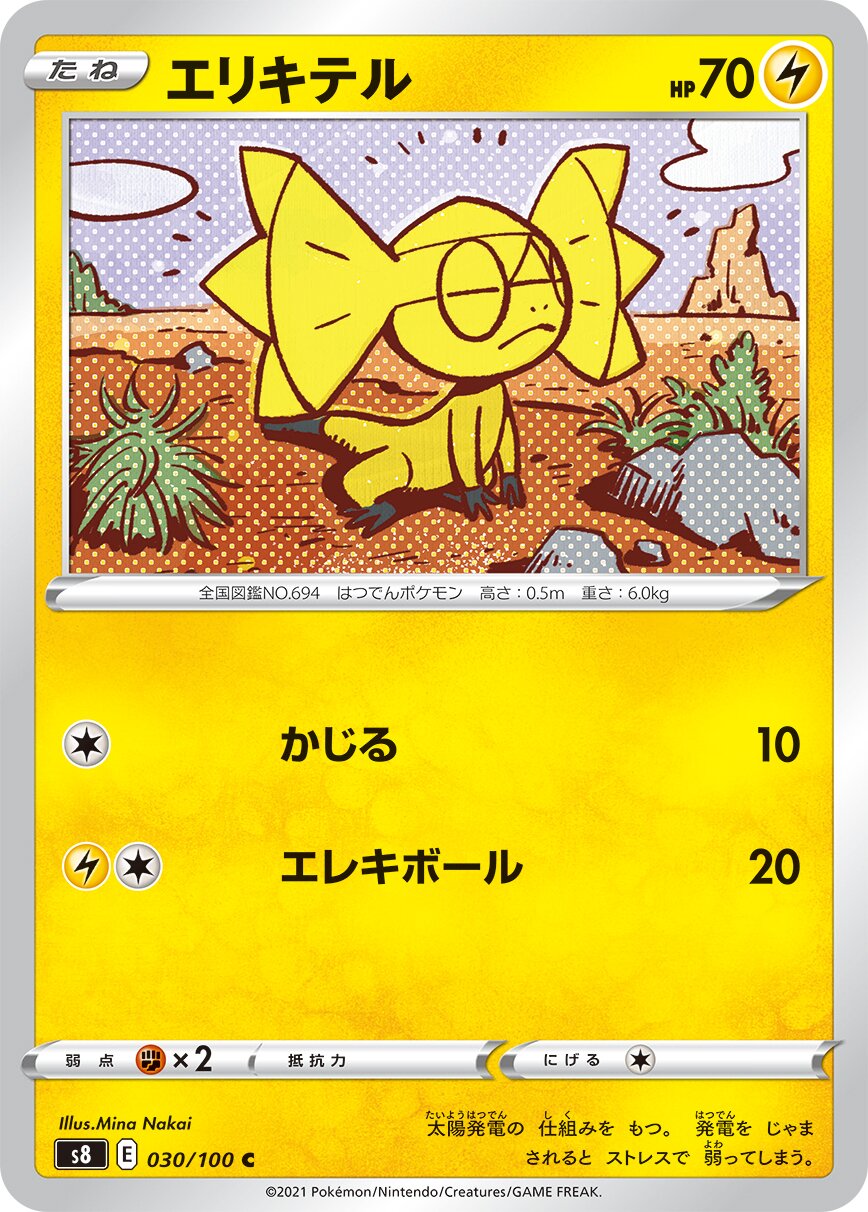 Helioptile 030/129 — Fusion Arts (Japanese Pokémon TCG card)