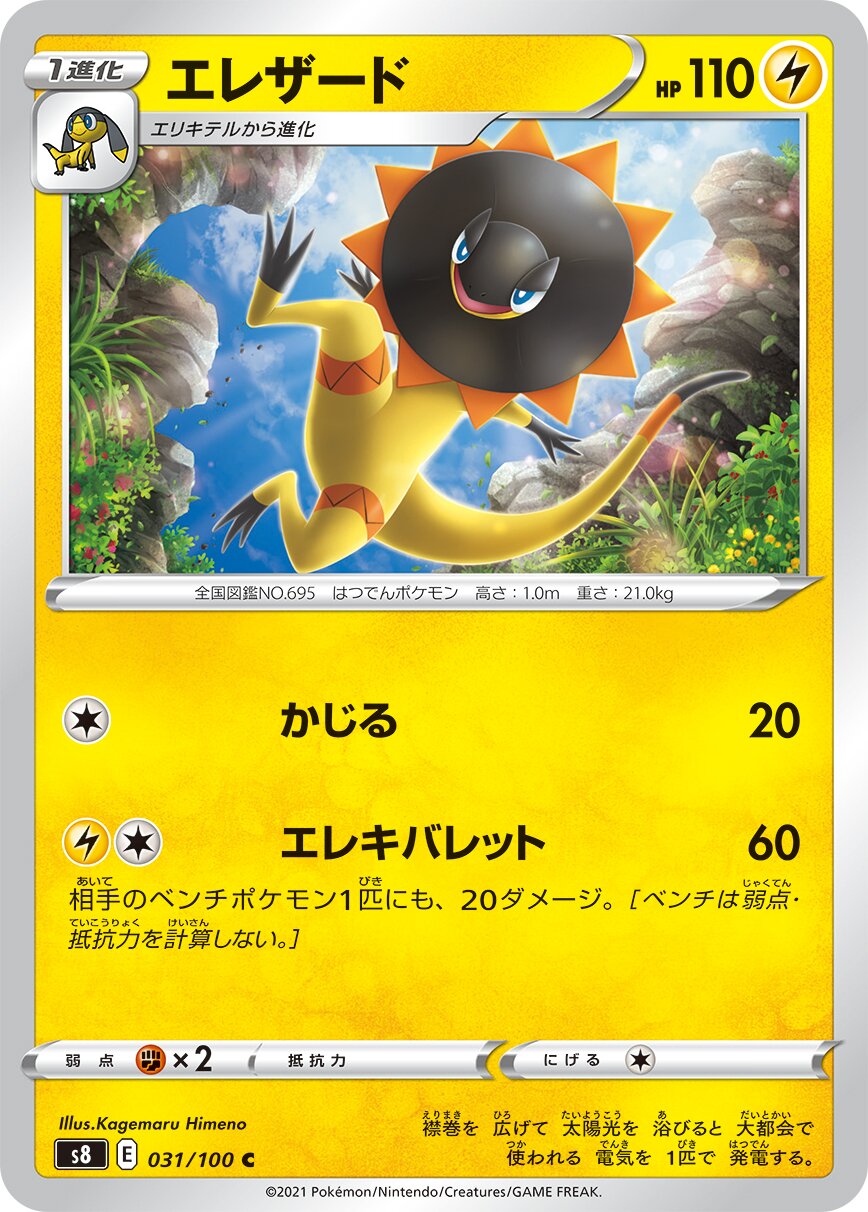 Heliolisk 031/129 — Fusion Arts (Japanese Pokémon TCG card)