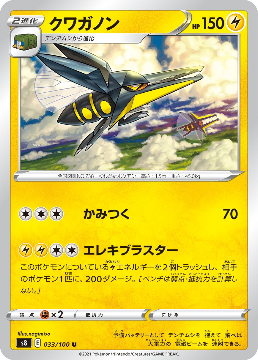 Vikavolt 033/129 — Fusion Arts (Japanese Pokémon TCG card)