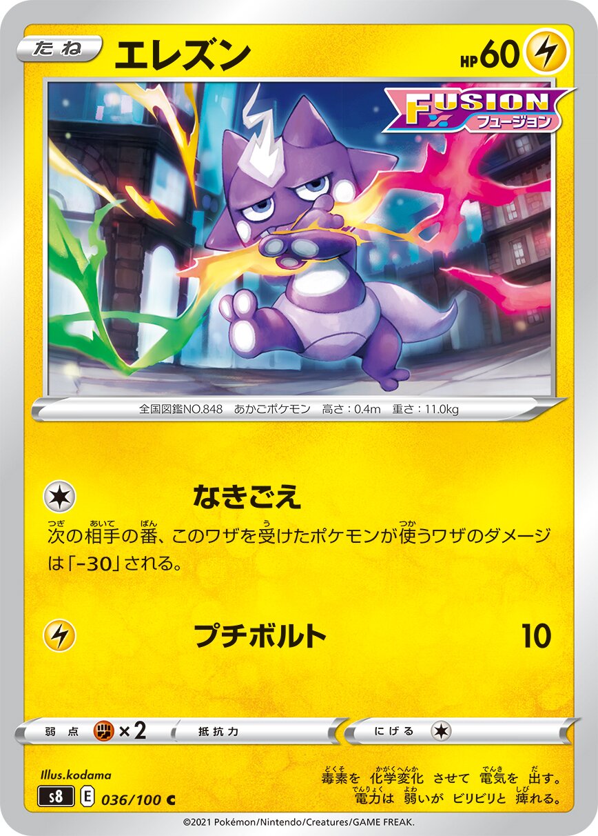 Toxel 036/129 — Fusion Arts (Japanese Pokémon TCG card)