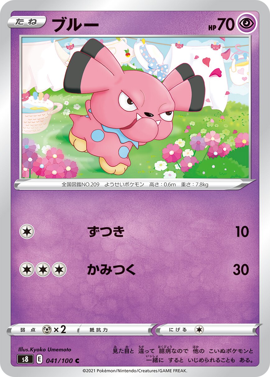 Snubbull 041/129 — Fusion Arts (Japanese Pokémon TCG card)