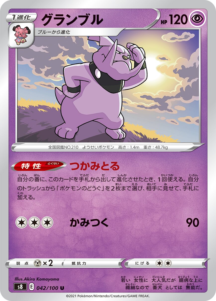 Granbull 042/129 — Fusion Arts (Japanese Pokémon TCG card)
