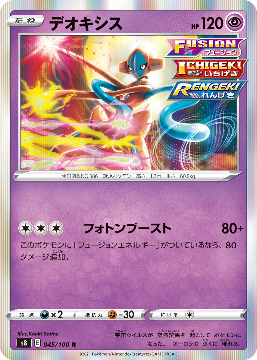 Deoxys 045/129 — Fusion Arts (Japanese Pokémon TCG card)