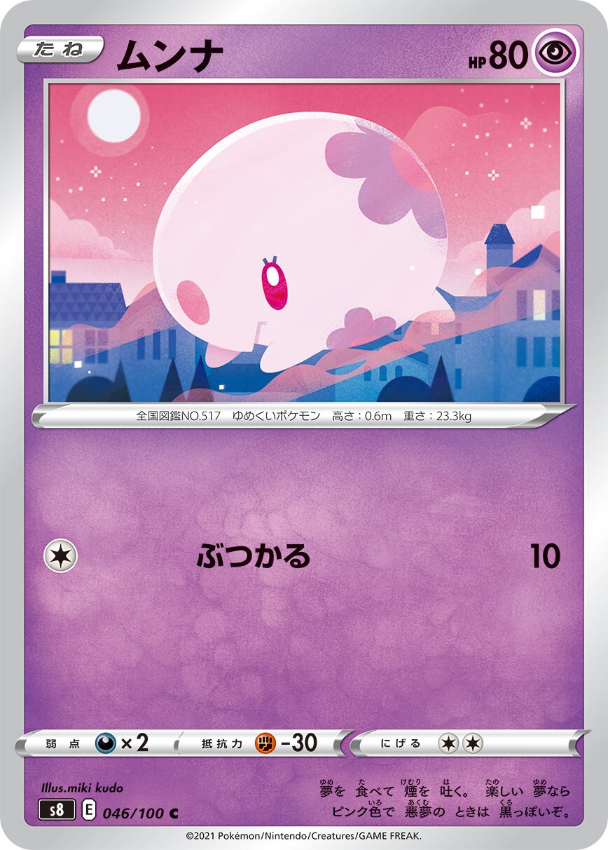 Munna 046/129 — Fusion Arts (Japanese Pokémon TCG card)