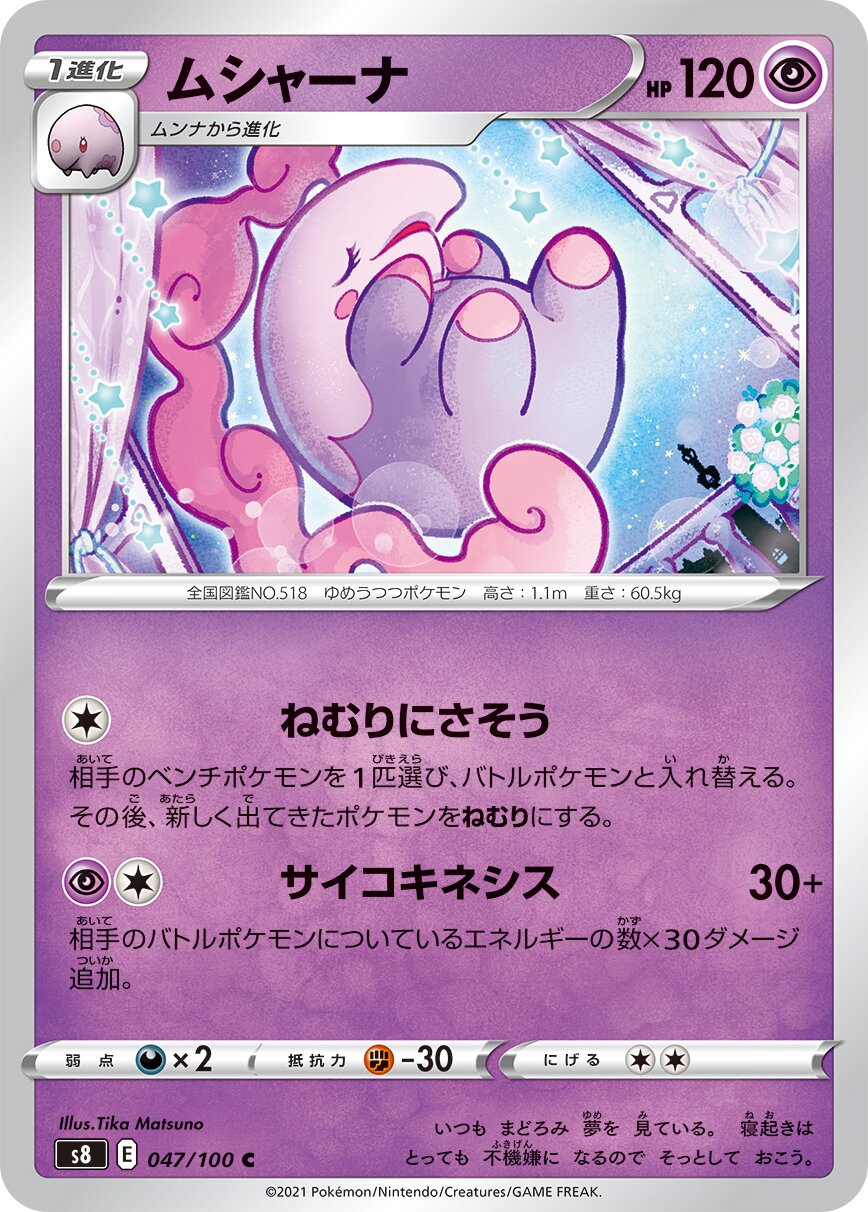 Musharna 047/129 — Fusion Arts (Japanese Pokémon TCG card)