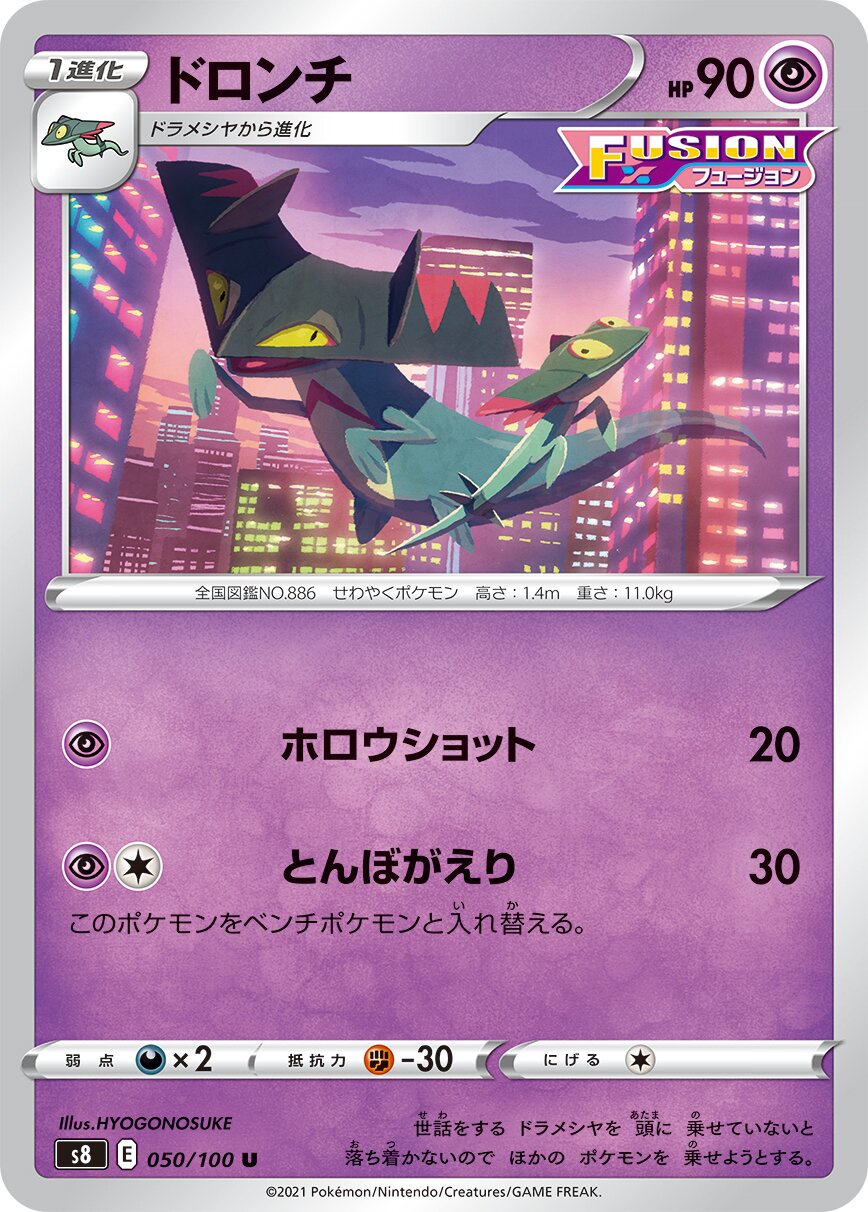 Drakloak 050/129 — Fusion Arts (Japanese Pokémon TCG card)