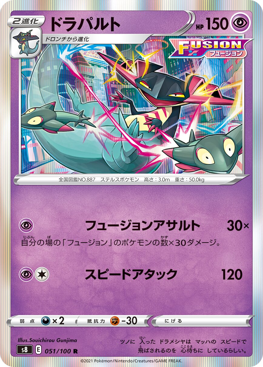 Dragapult 051/129 — Fusion Arts (Japanese Pokémon TCG card)