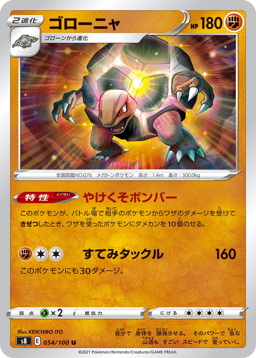 Golem 054/129 — Fusion Arts (Japanese Pokémon TCG card)